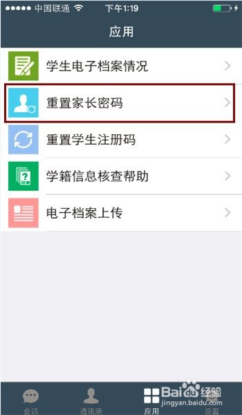 教务管理系统密码忘记了怎么办