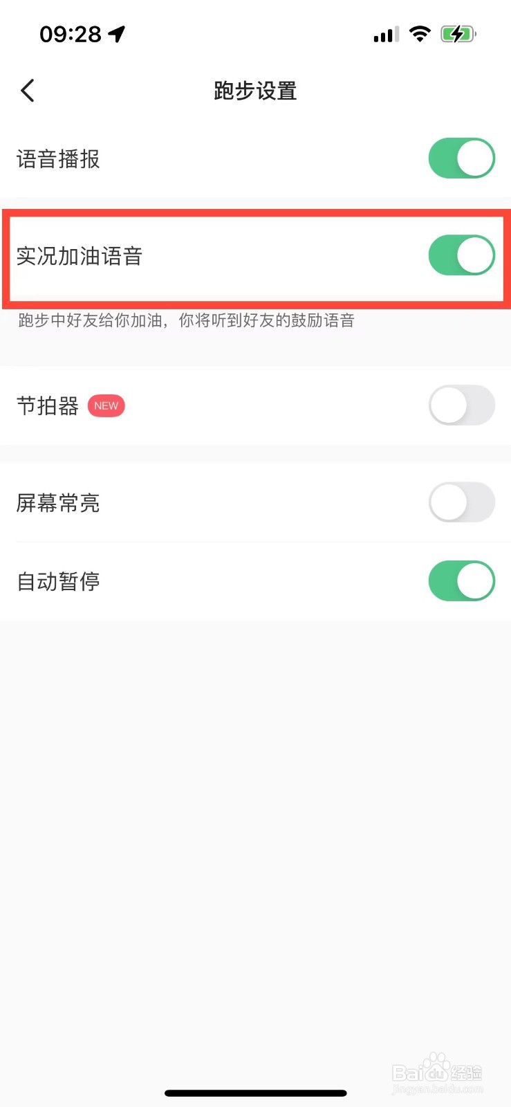 keep如何关闭实况加油语音