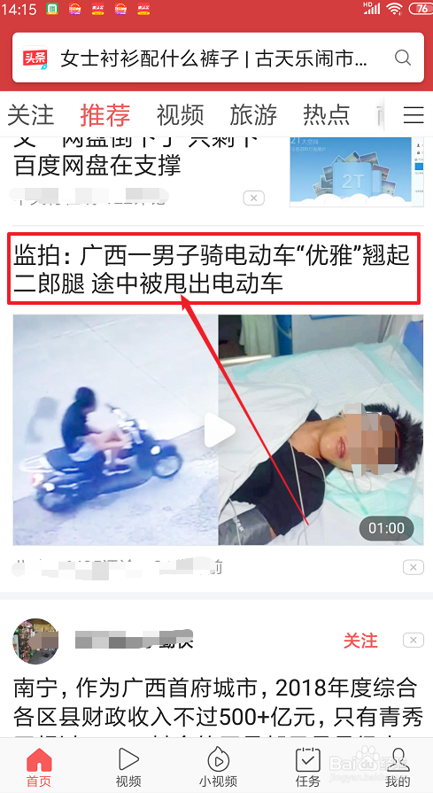 怎么下载今日头条里的视频？
