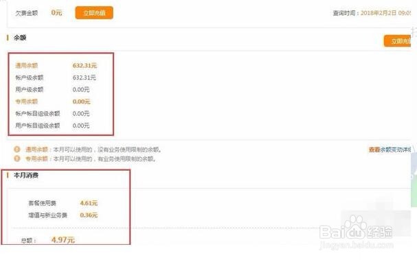 电信话费账单明细查询