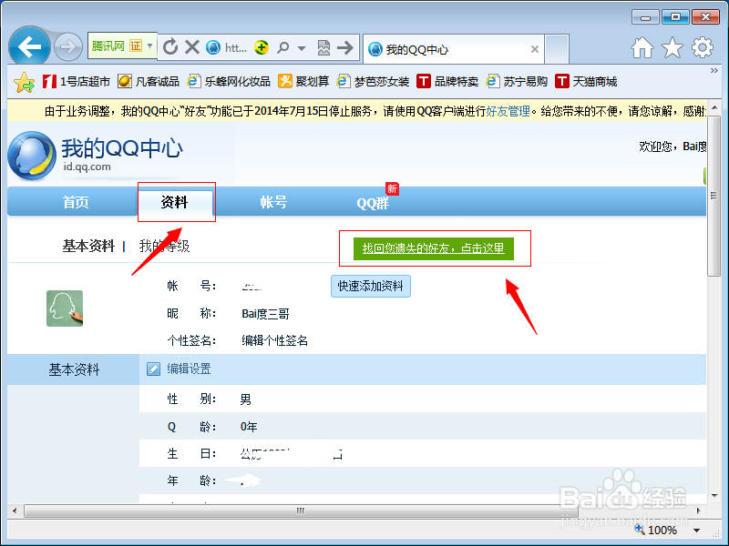 qq被删除的好友怎么恢复