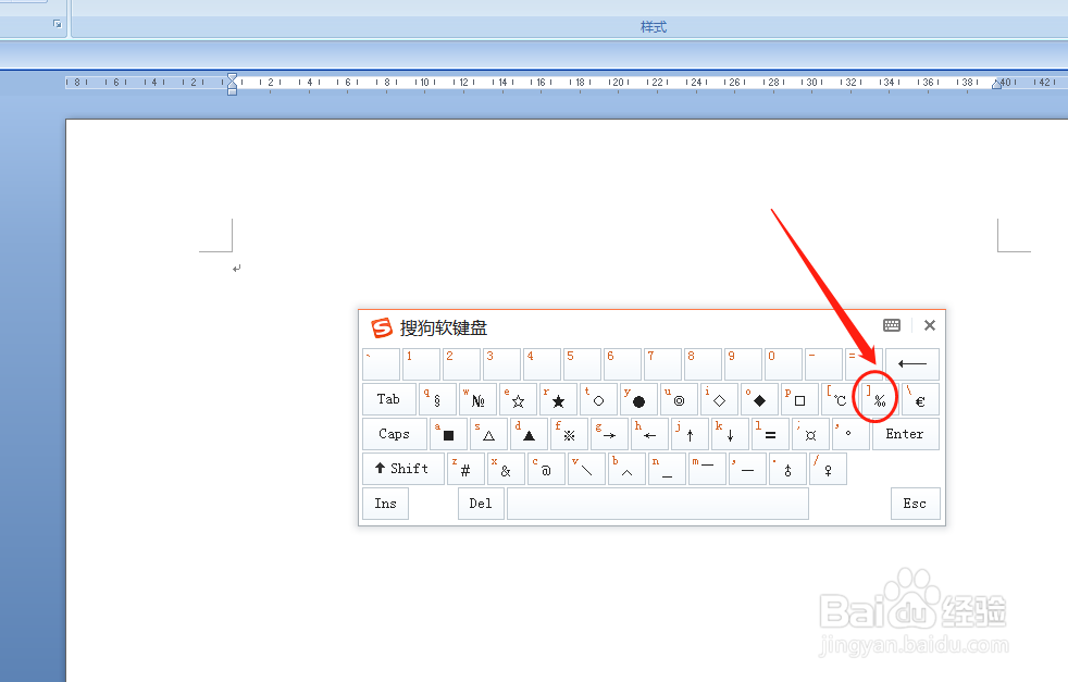 电脑文档千分号符号‰怎么打出来