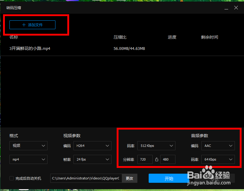 QQ影音压缩视频大小