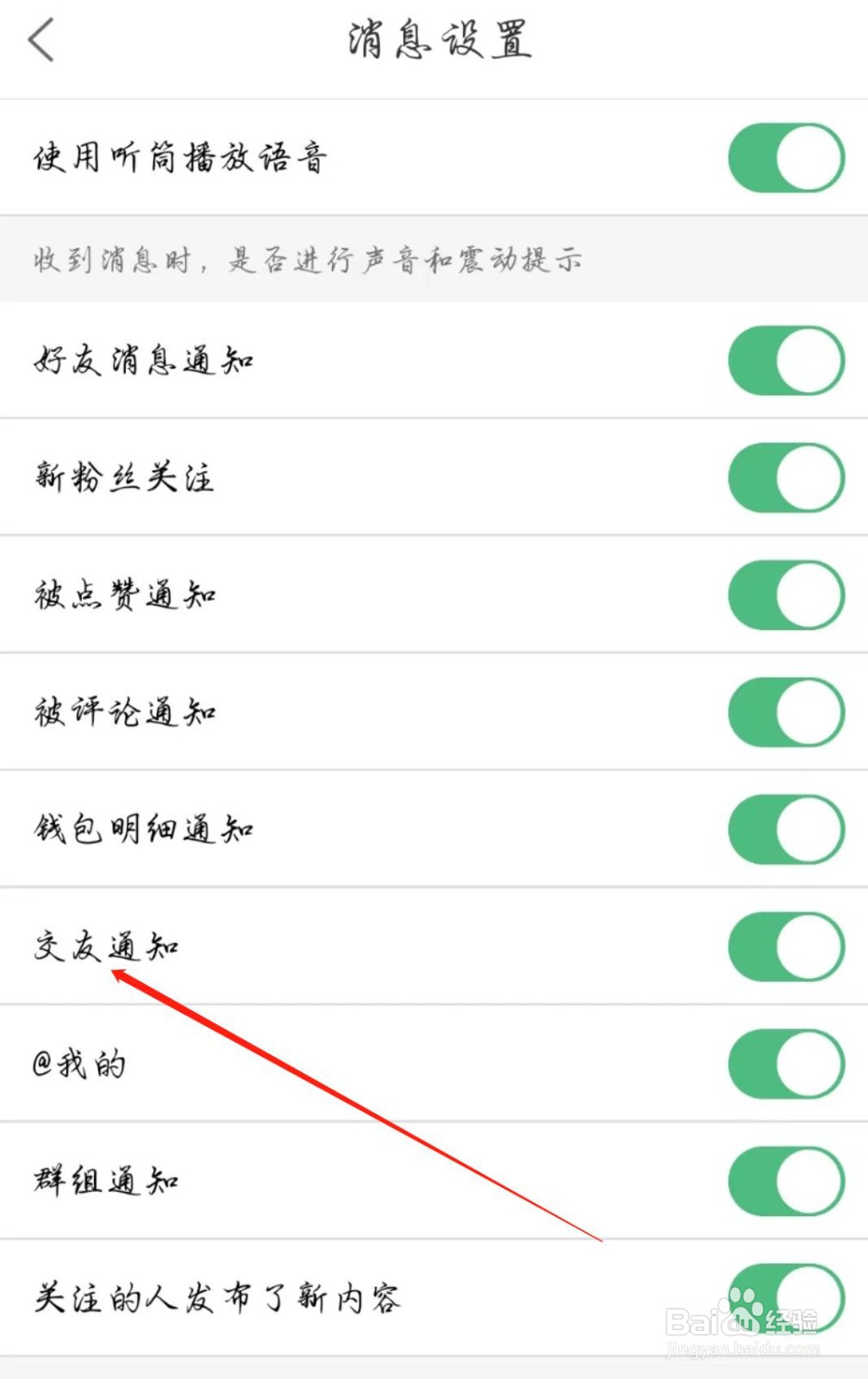 西平部落怎么关闭交友通知