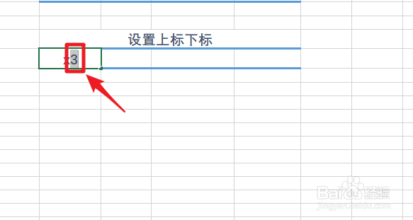 Excel表格中怎么设置上标或下标