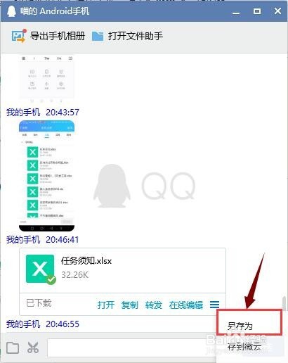 怎样把手机上的文件保存到电脑上？