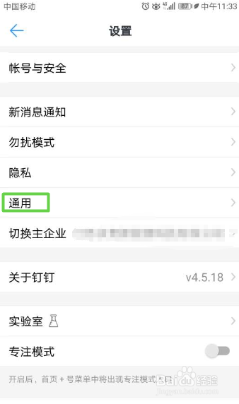 钉钉如何关闭日历同步给日志日程