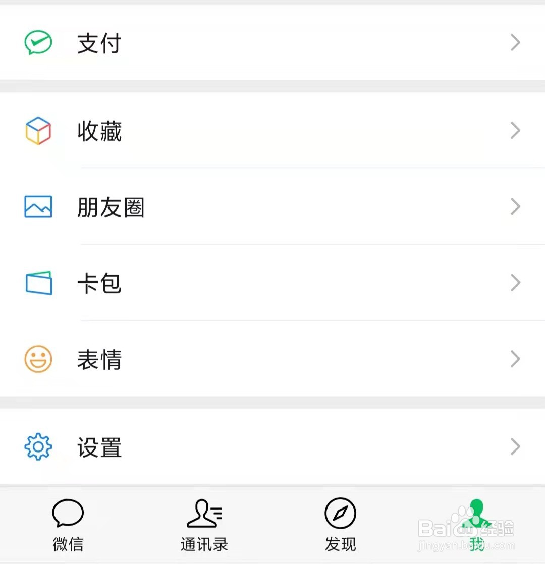 微信如何绑定邮箱