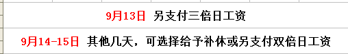 【友情提示】中秋、国庆假期加班工资能拿多少?