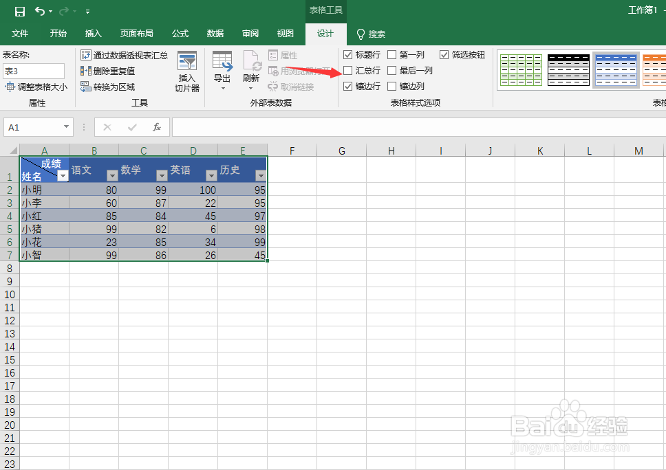 Excel通过插入表格的方式进行汇总