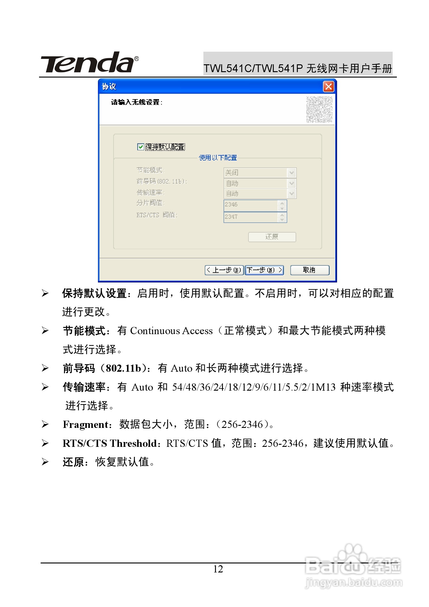 腾达无线网卡TWL541C型使用说明书:[2]