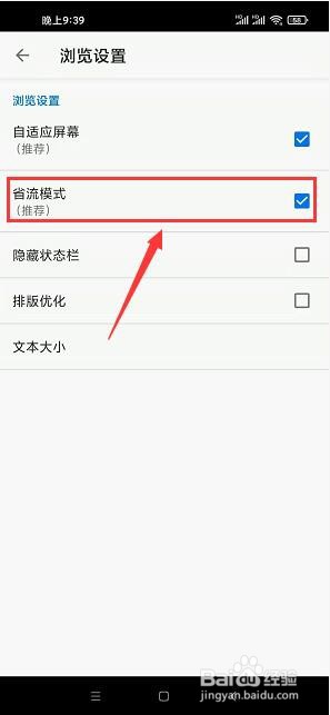 轻云浏览器怎么开启省流量模式