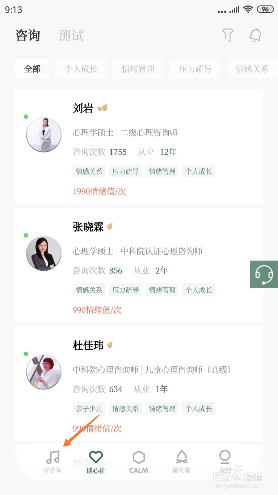 小情绪中怎么查看共情的力量
