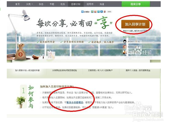 怎么在百度经验赚钱