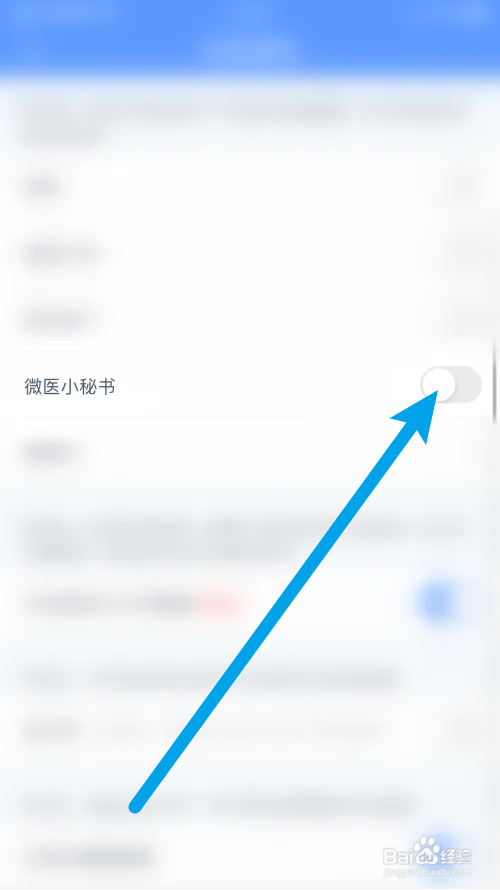 微医生怎样关闭微医小秘书