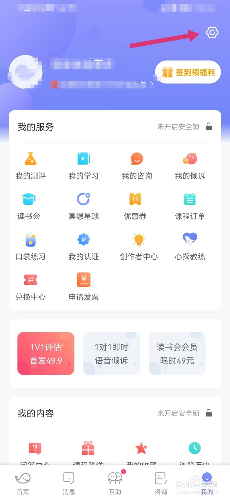 壹心理开启通知如何打开