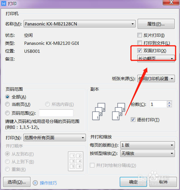a4如何打印双面小册子