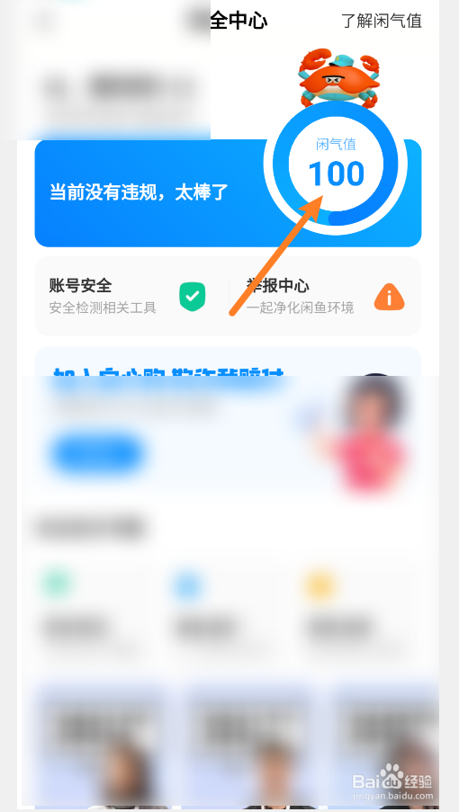 闲鱼怎么查看闲气值