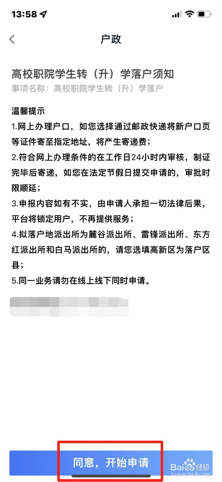 长沙市学生转学落户怎么办理