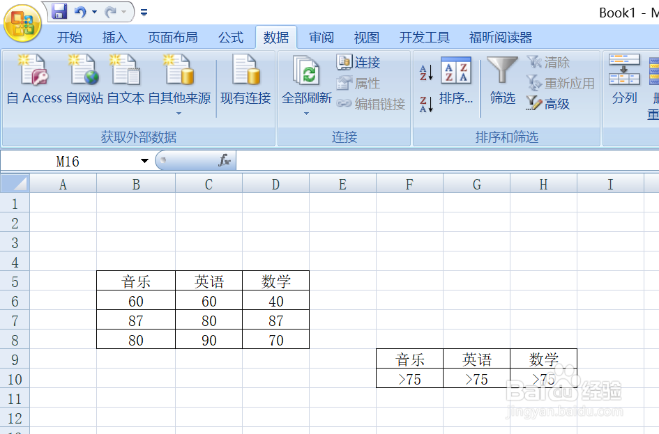 如何用Excel的高级筛选