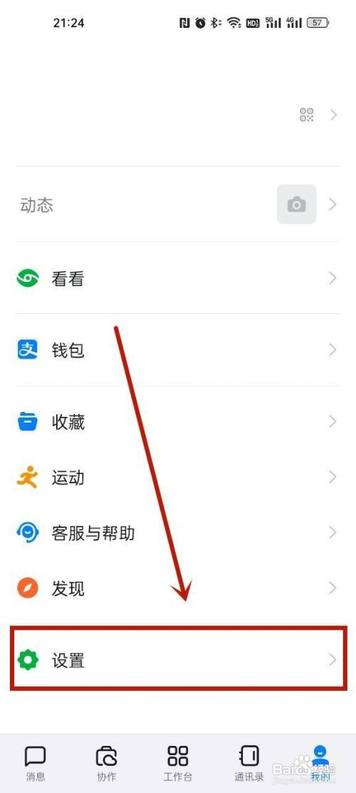 钉钉关闭对外展示头衔怎么设置