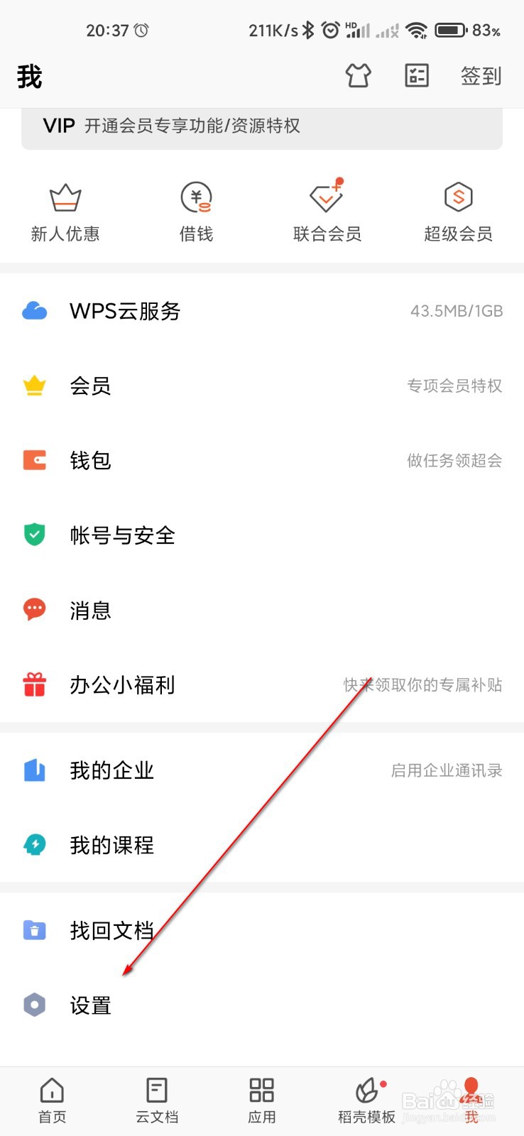 WPS office怎么打开文档雷达