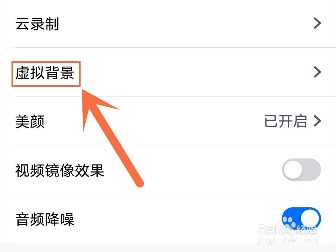 腾讯会议怎么设置虚拟背景