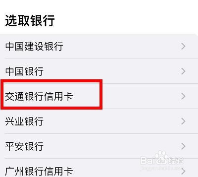 iPhone13如何在钱包中添加交通银行信用卡