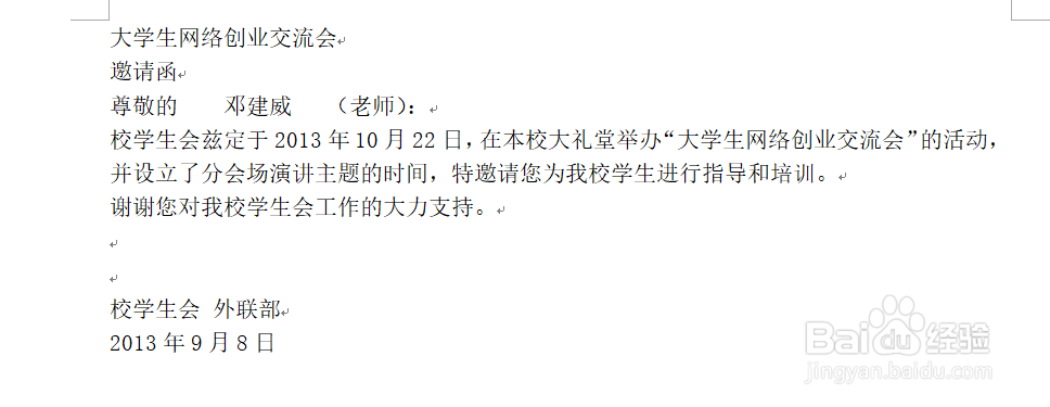 邀请函文档制作完成后，保存
