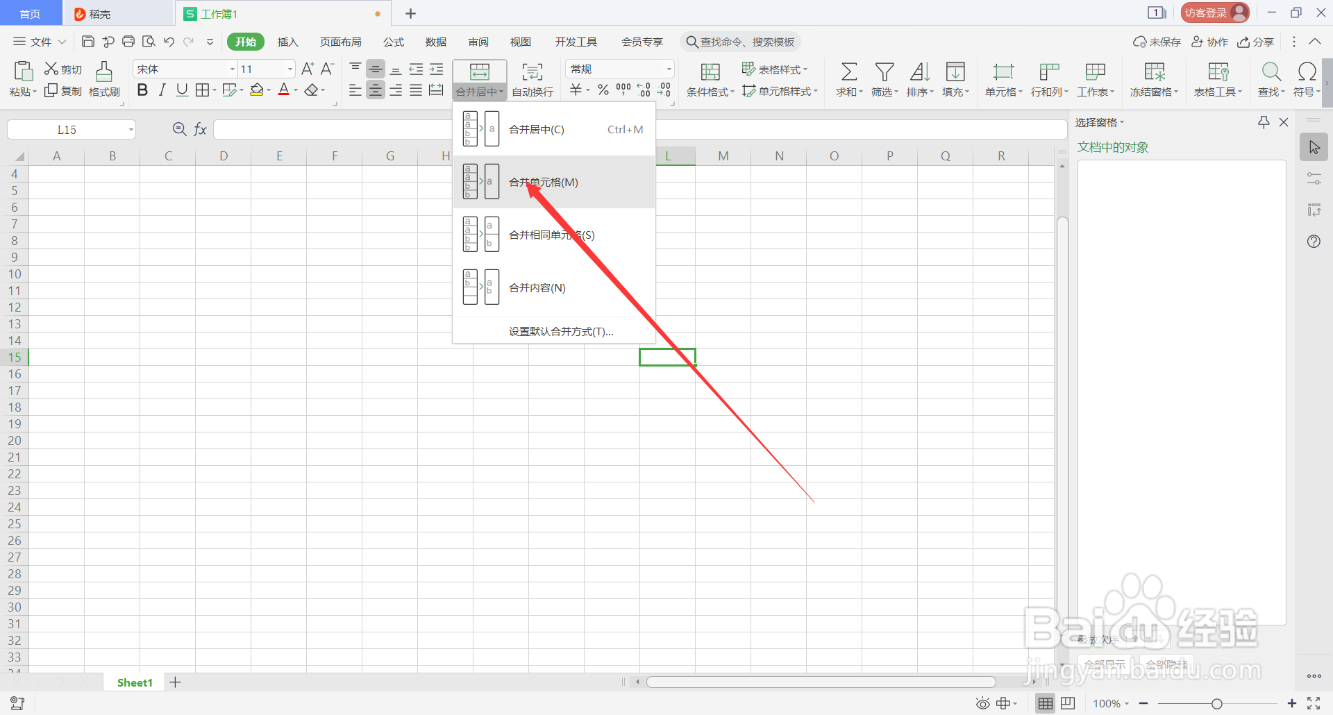 WPS Office表格中Alt的常用快捷键(1)