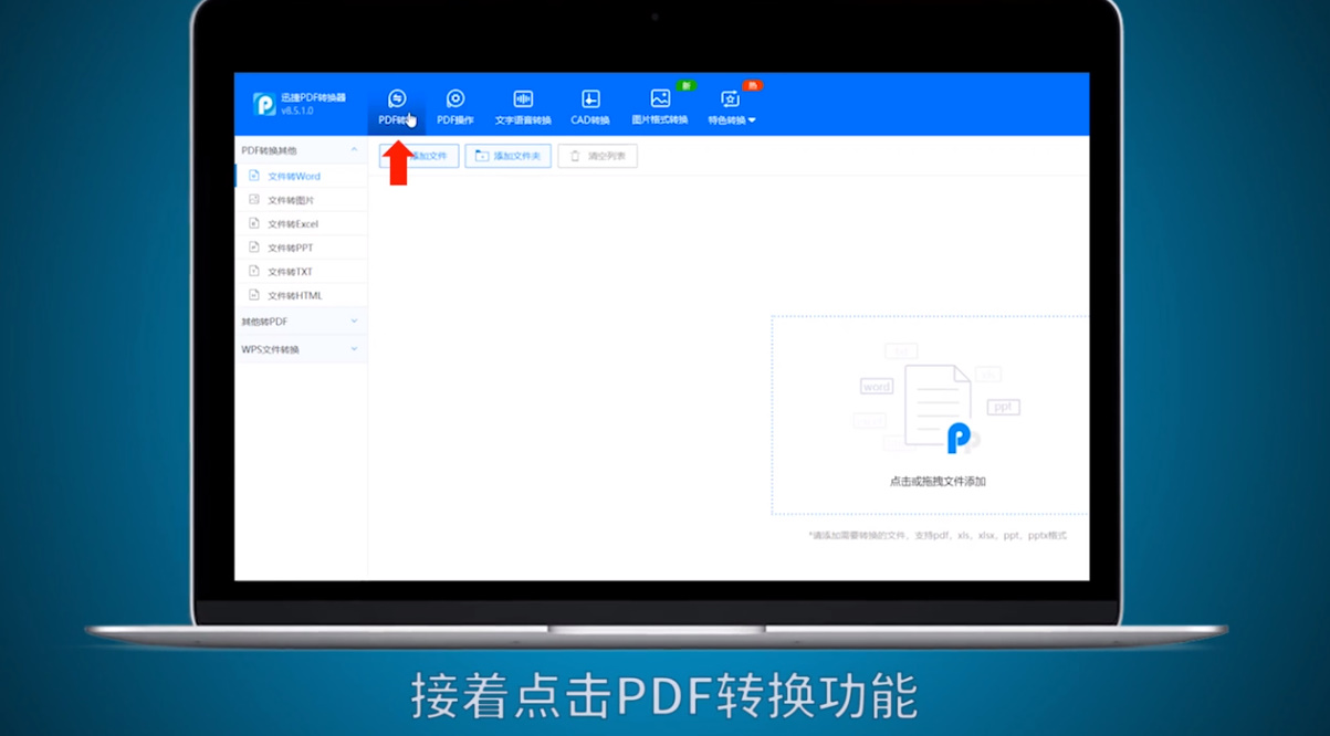 pdf转word怎么转换