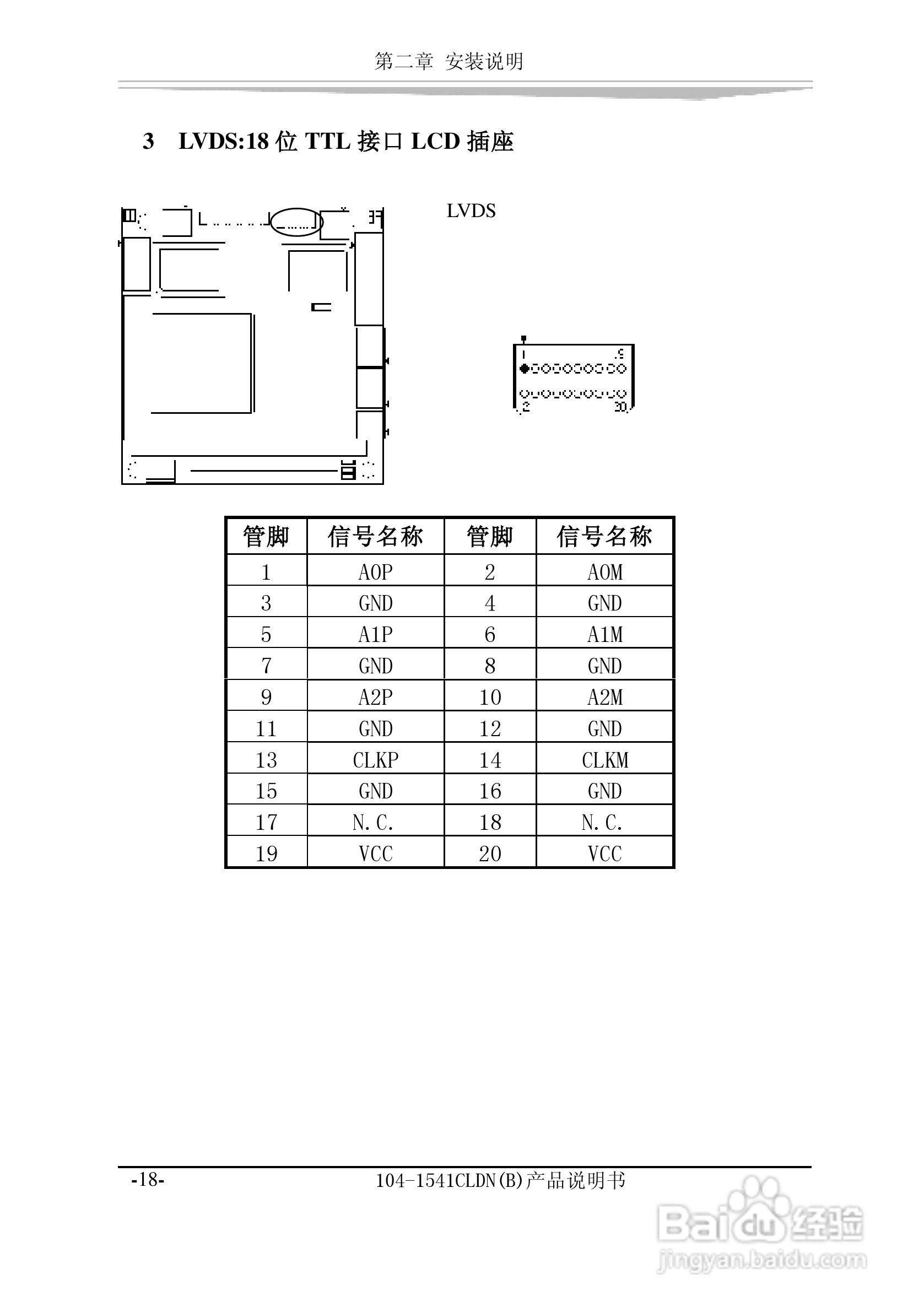 研祥104-1541CLDN（B）工业级主机CPU板卡说明书:[3]