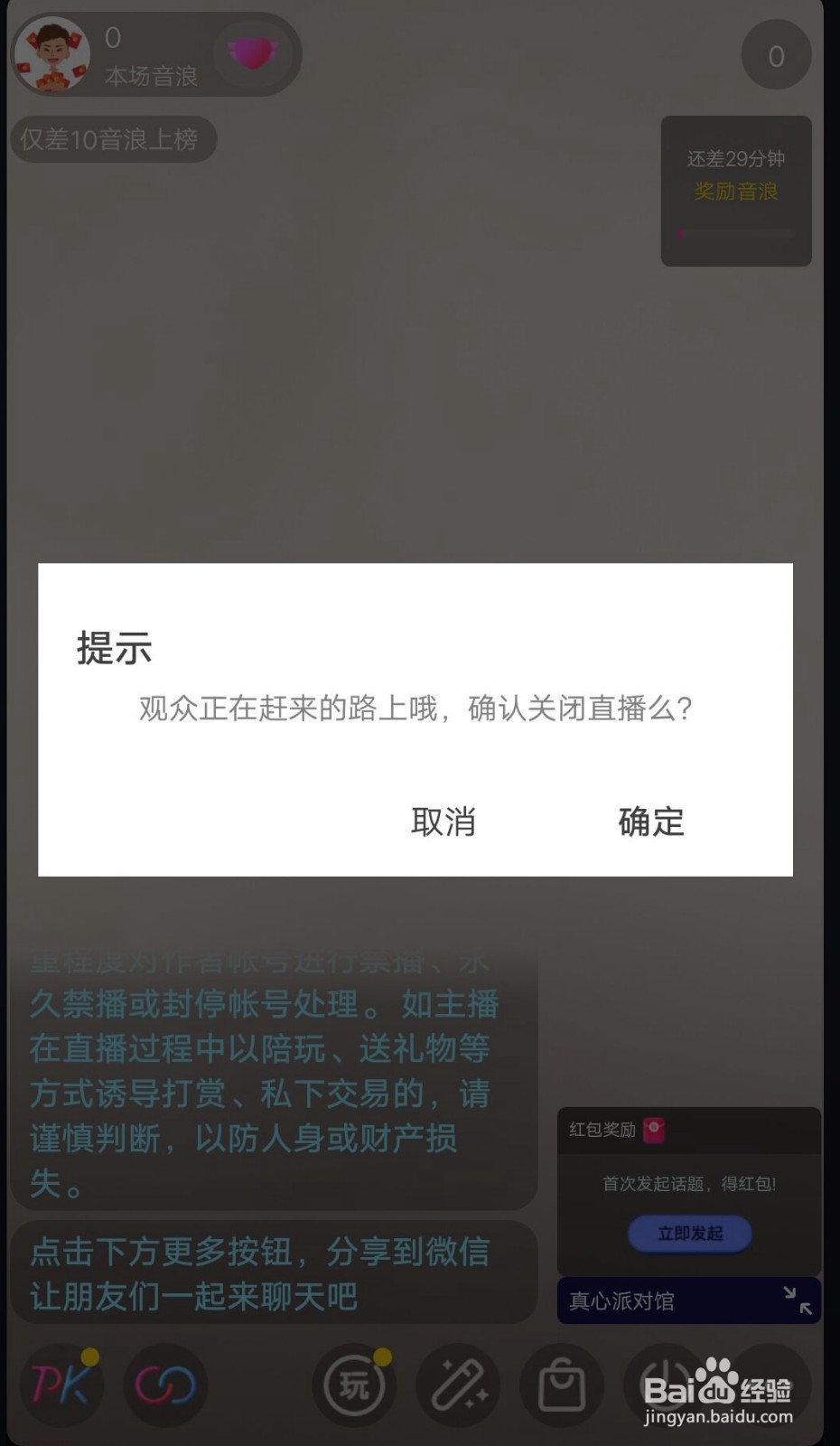 抖音直播怎么关图片