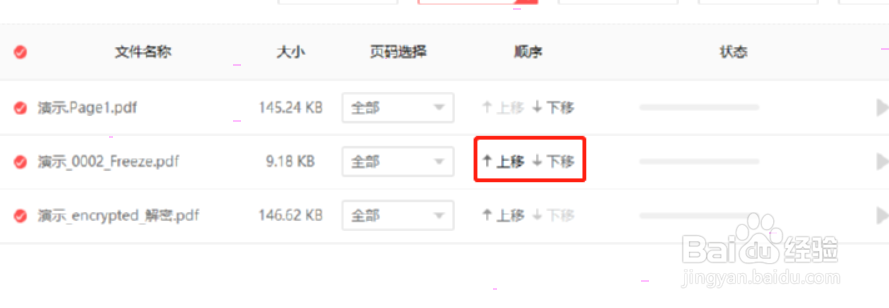 嗨格式PDF转换器如何合并PDF