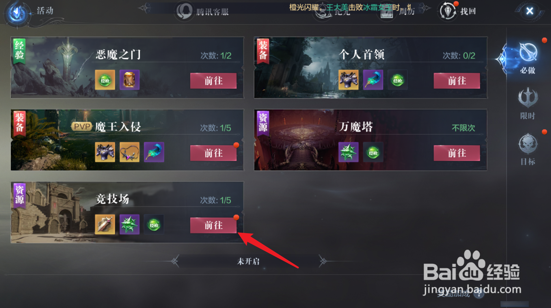 全民奇迹2竞技场怎么打