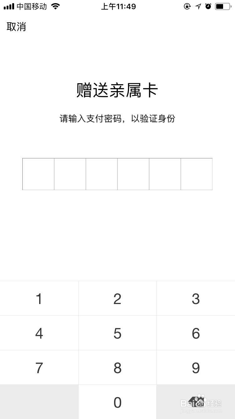 微信亲属卡如何赠送