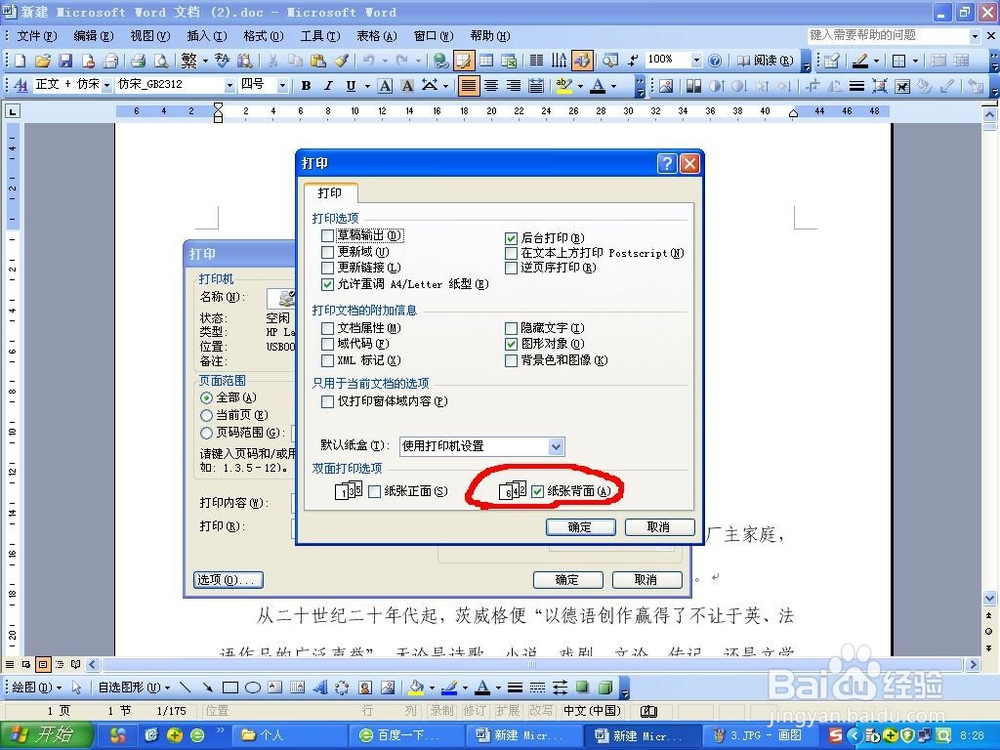 word2003如何进行双面打印，需手动放纸的打印机