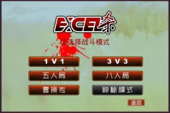 安卓游戏—Excel杀攻略