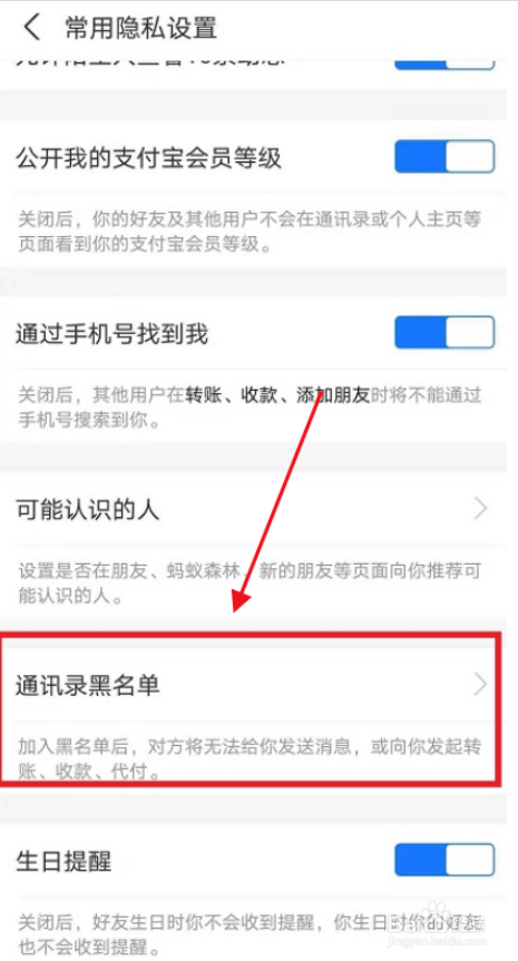 支付宝怎么取消黑名单