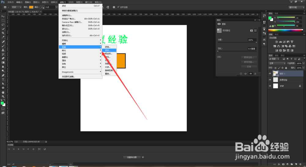 ps中Photoshop中滤镜扭曲波纹的详细使用