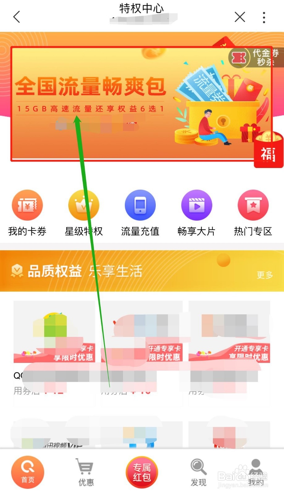 联通用户怎么办理全国流量畅爽包