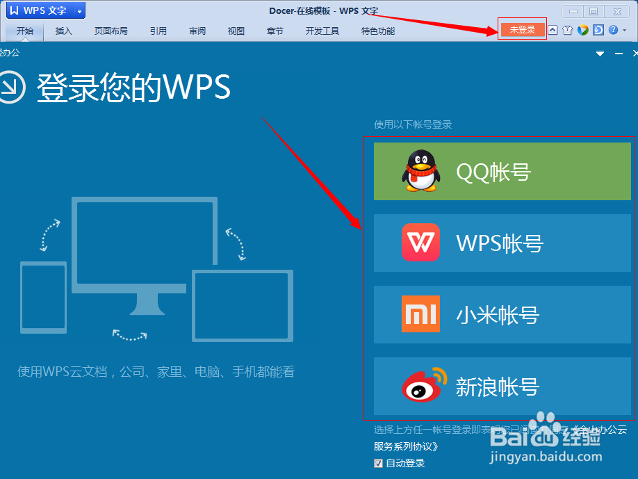 手机怎么看word文档