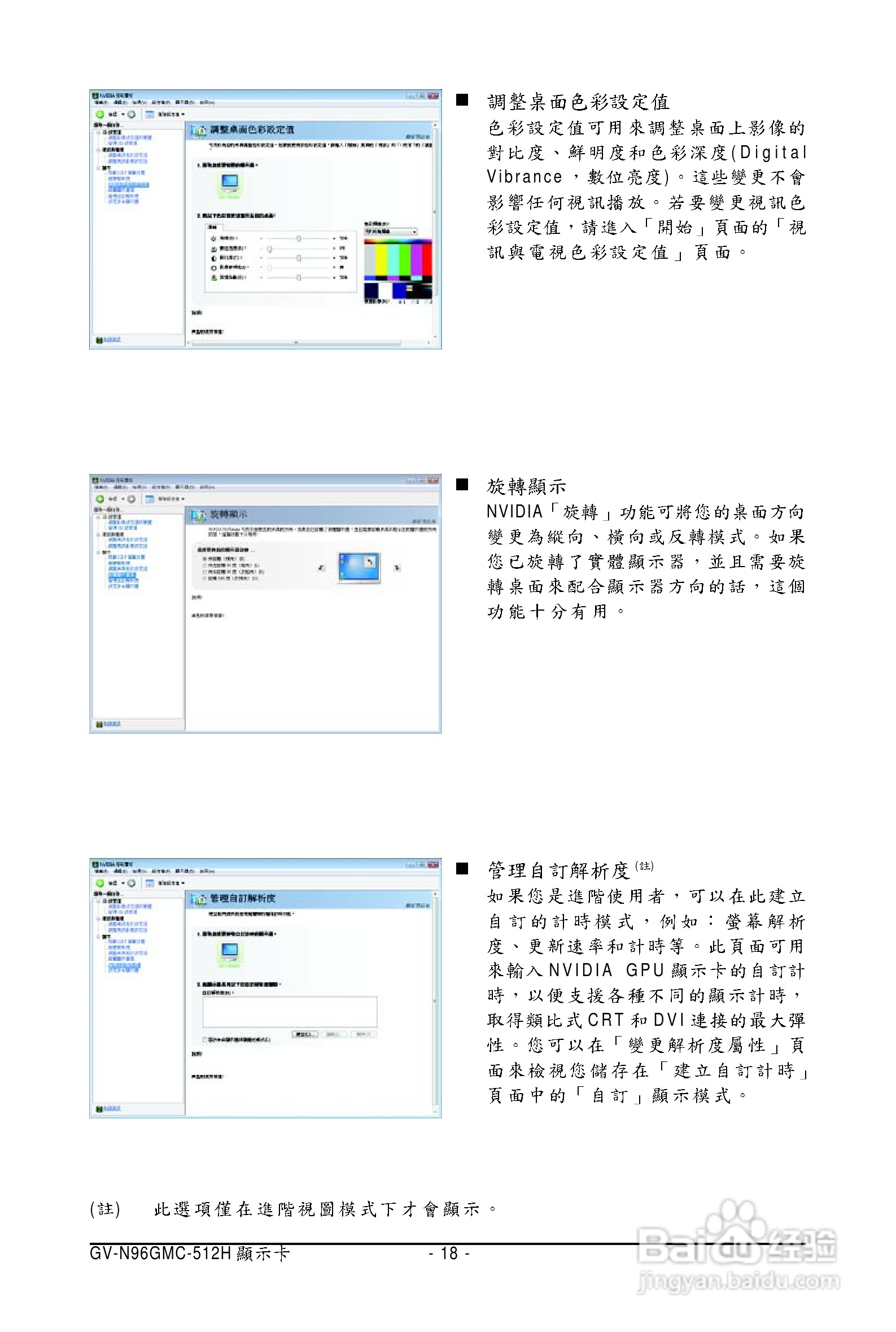 技嘉GV-N96GMC-512H 显卡使用说明书:[2]
