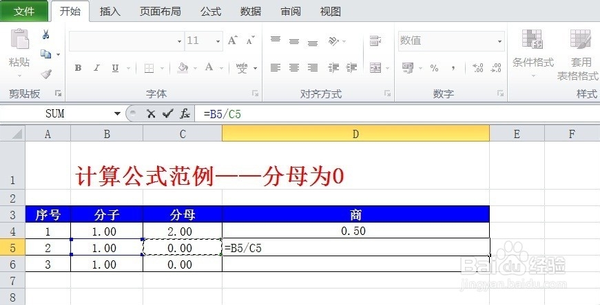 excel中设置公式和图表：[4]除法分母为0零
