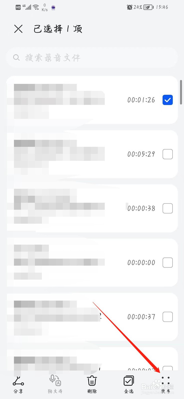 华为录音如何设为来电铃声