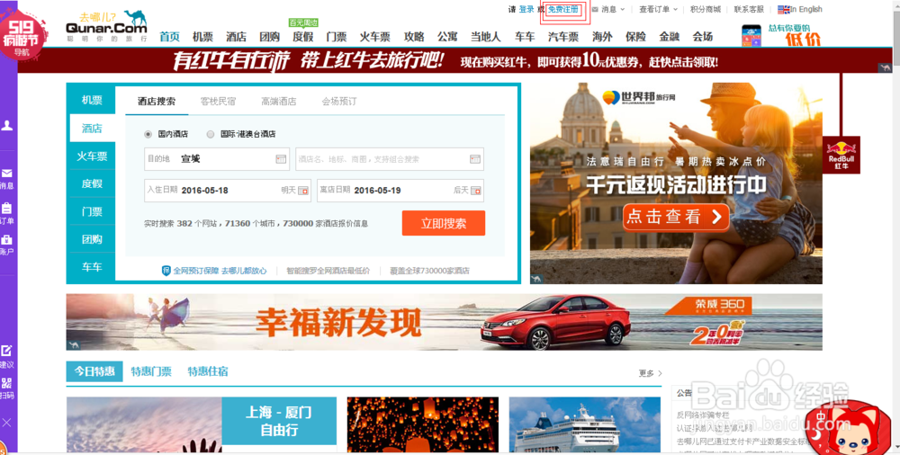 如何在去哪儿网上发表游记