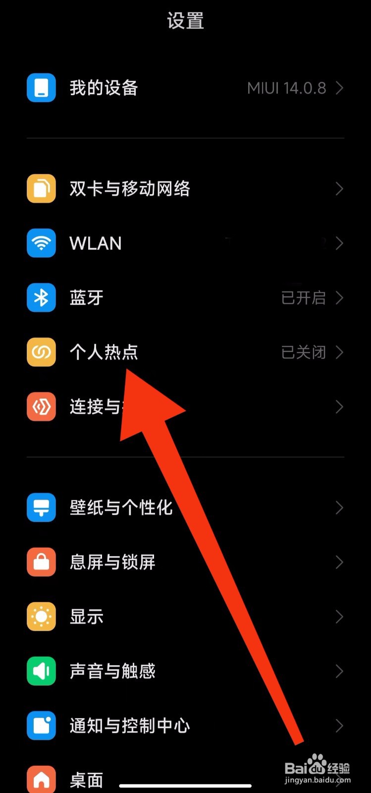 红米K50手机怎样设置个人热点密码？