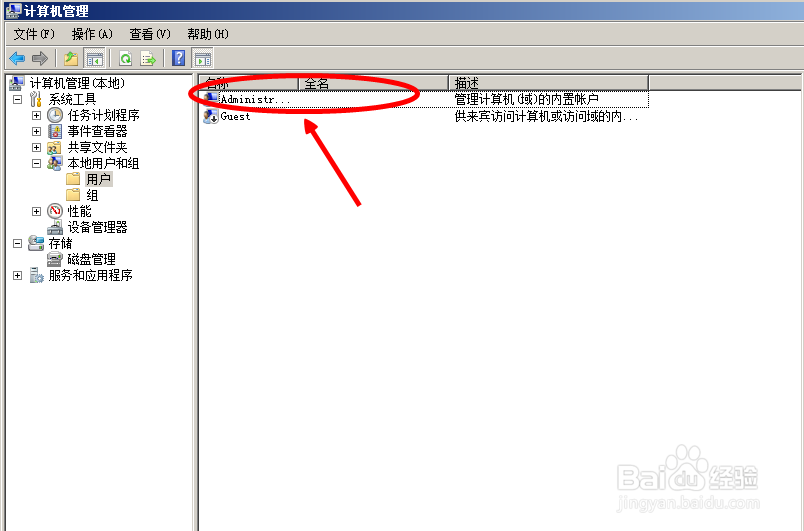 Windows7 怎么获得管理员权限
