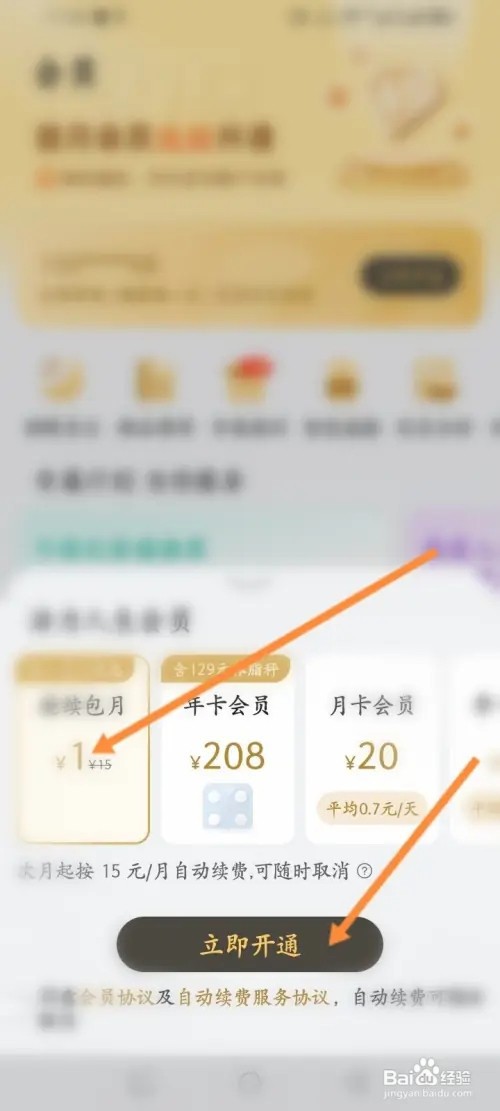 华为运动健康APP在哪里开通会员