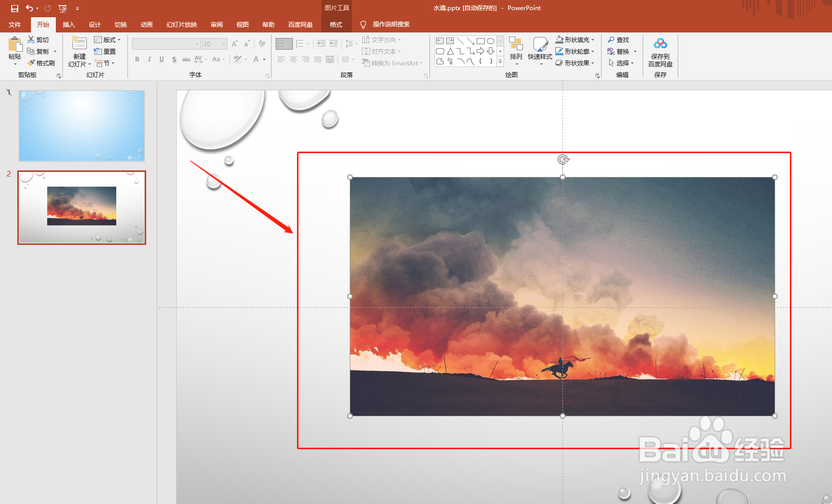 PPT中如何放在或缩小图片不变形